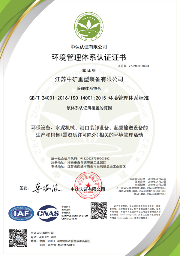 環(huán)境管理體系認(rèn)證證書